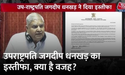 जगदीप धनखड़ का उप-राष्ट्रपति पद से इस्तीफा, स्वास्थ्य कारणों की वजह से छोड़ा पद
