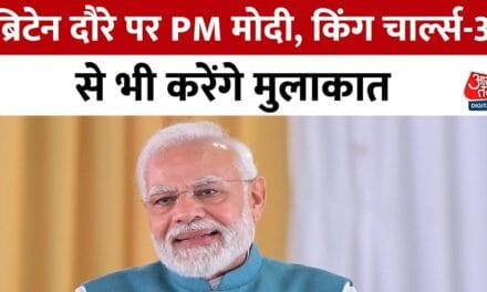 PM मोदी का ब्रिटेन दौरा, किंग चार्ल्स से भी करेंगे मुलाकात