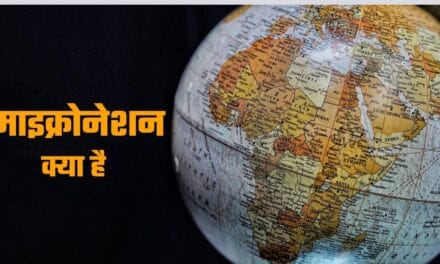 क्या होते हैं माइक्रोनेशन, जिनका फर्जी राजदूत होने का दावा करता था गाजियाबाद का हर्षवर्धन!