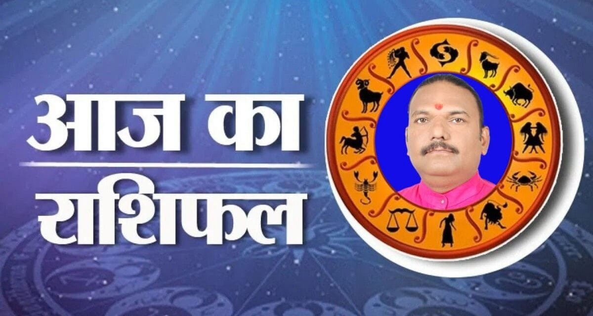 राशिफल