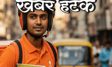 खबर हटके