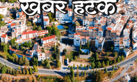 खबर हटके