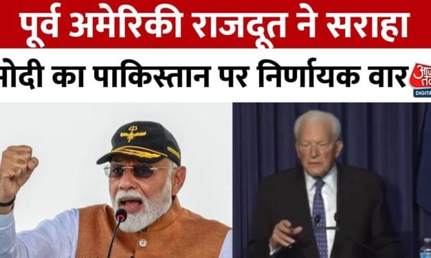 अमेरिकी राजनयिक ने की भारत के 'ऑपरेशन सिंदूर' की तारीफ