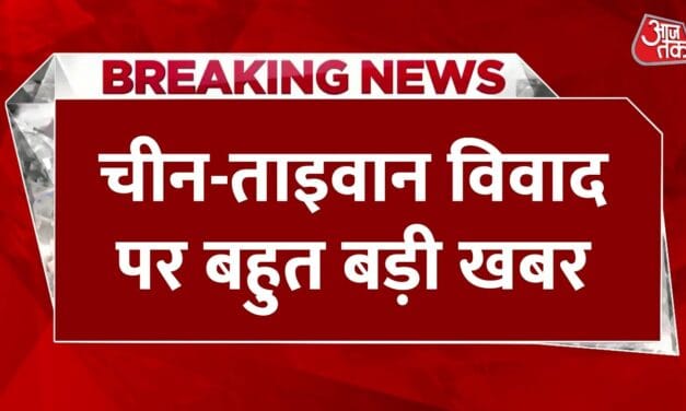दुनिया की व्यस्तता का फायदा उठाएगा ड्रैगन? समझें चीन का ताइवान 'ऑपरेशन'