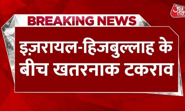 इजरायल-हिजबुल्लाह में तनाव बढ़ा, लेबनान में कई ठिकाने तबाह