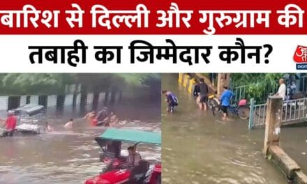 दिल्ली-गुरुग्राम में बारिश का कहर! क्यों डूबे शहर?