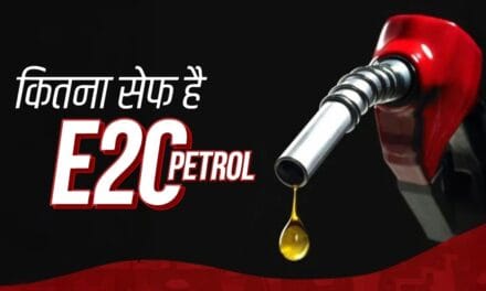 44% लोगों ने एथेनॉल ब्लेंड फ्यूल को कहा 'NO'! जानें कार के लिए कितना सेफ है E20 पेट्रोल