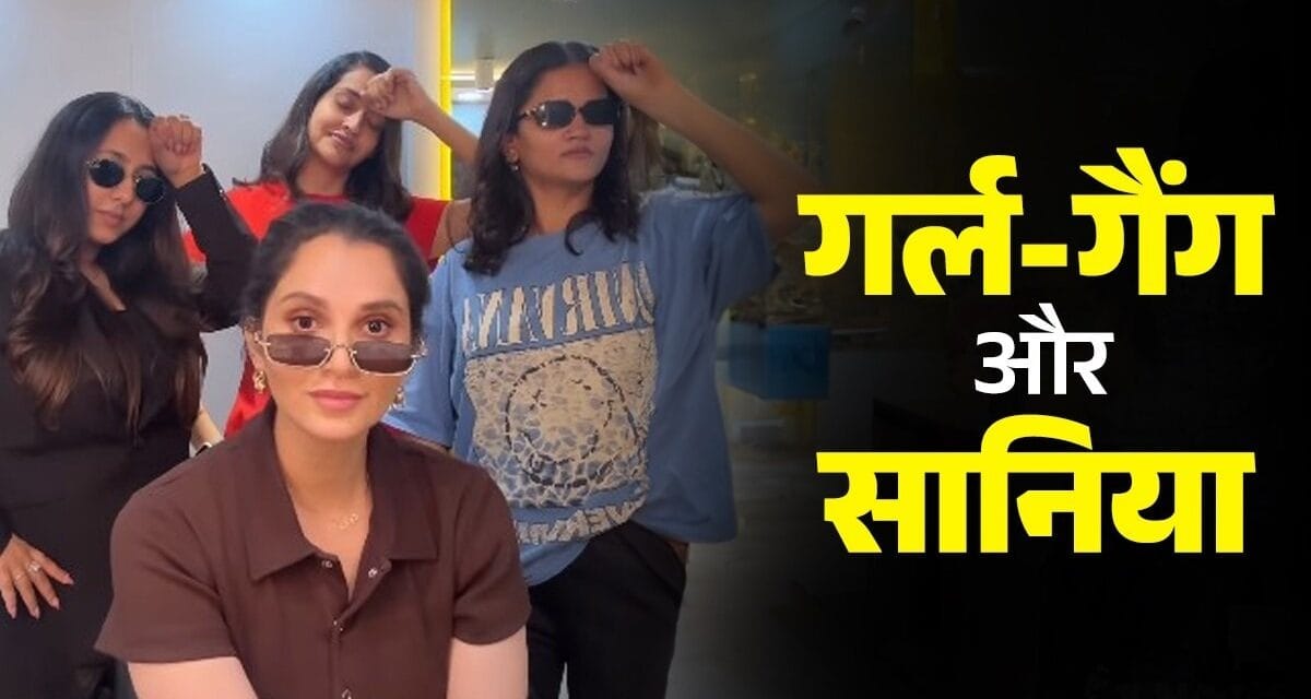जब ‘ताल’ की लय में सानिया का अंदाज घुल जाए… तो वक्त भी थिरकने लगता है