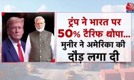 भारत पर 50% टैरिफ, पाकिस्तान पर मेहरबान ट्रंप! मुनीर का अमेरिका दौरा