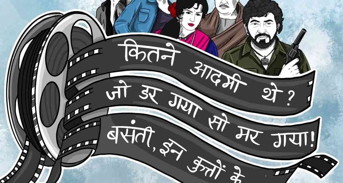 शोले@50: सिनेमा के वो कालजयी संवाद, जो भारत की बोली बन गए