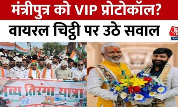 यूपी में मंत्री पुत्र को VIP प्रोटोकॉल, जल शक्ति मंत्री की चिट्ठी पर उठे सवाल