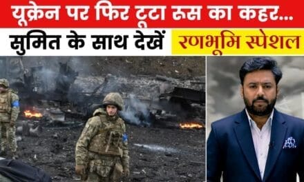 यूक्रेन में और अंदर घुसा रूस, क्या ट्रंप की धमकी हुई 'बेअसर'? देखें रणभूमि स्पेशल