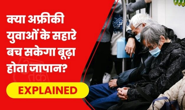 शरणार्थियों को ना कहता आया जापान अब अफ्रीकी युवाओं को क्यों बुला रहा?