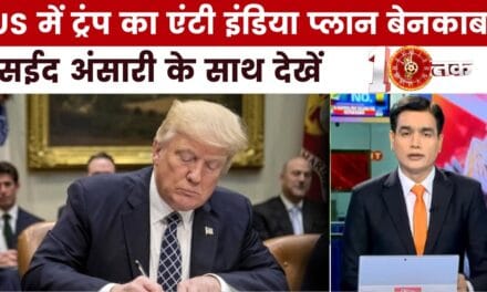 भारत पर 50% टैरिफ लगाकर अमेरिका में कैसे घिर गए ट्रंप? देखें दस्तक