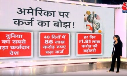 अमेरिका बना दुनिया का सबसे बड़ा कर्जदार देश, GDP ग्रोथ माइनस में!
