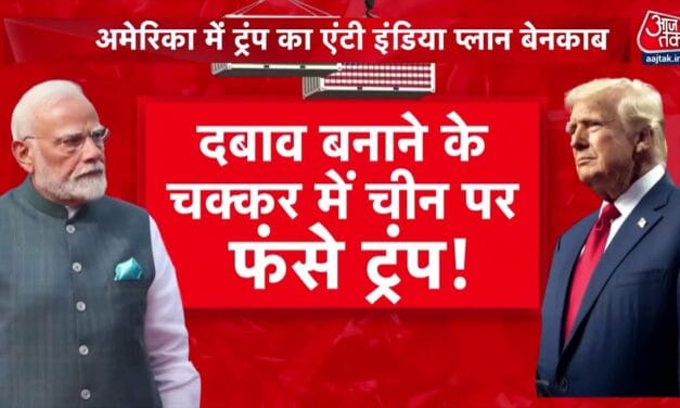 ट्रंप के टैरिफ से भारत पर असर, अमेरिका में विरोध