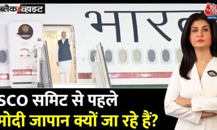 पीएम मोदी जापान रवाना, SCO समिट से पहले क्यों अहम है ये दौरा?