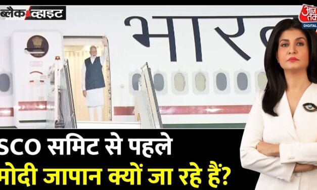 पीएम मोदी जापान रवाना, SCO समिट से पहले क्यों अहम है ये दौरा?