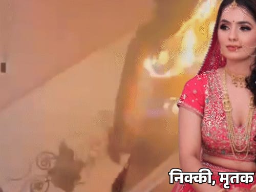 नोएडा में निक्की, उसका पति अलग-अलग सोते थे:कमरे में दो बिस्तर मिले; 6 सबूतों पर पुलिस की जांच