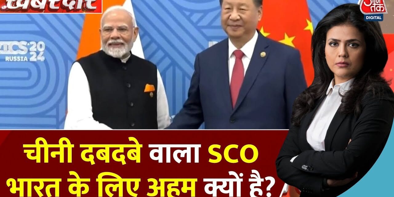 चीन में मोदी-जिनपिंग की बैठक तय, अमेरिका को क्यों सता रहा डर?