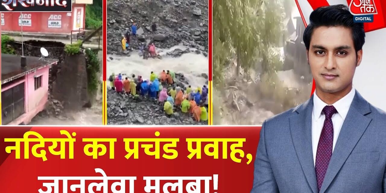 पहाड़ों पर कुदरत का रौद्र रूप! हिमाचल में भारी तबाही, सड़कें-मकान बहे