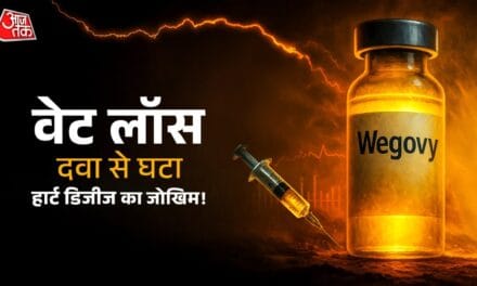 वजन घटाने वाली दवा हार्ट की बीमारियों में भी फायदेमंद! 57 प्रतिशत घटा हार्ट अटैक-स्ट्रोक का जोखिम