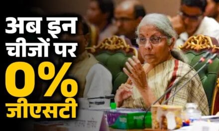 दूध… पनीर से रोटी तक अब '0' GST, दवाएं-बीमा पॉलिसी भी लिस्ट में, सरकार ने दी बड़ी राहत