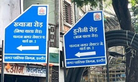 MP: मुस्लिम इलाके में सड़कों के नाम के बदलने पर 2 इंजीनियर सस्पेंड और एक बर्खास्त