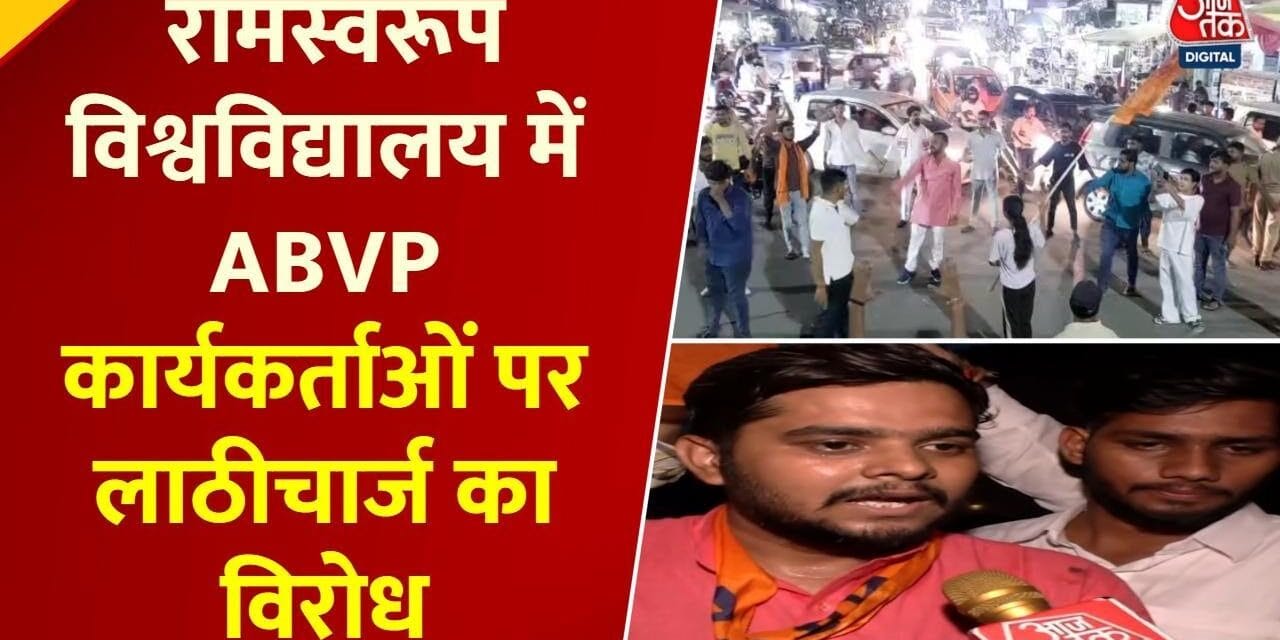 ABVP का मशाल जुलूस, लाठीचार्ज और जमीन कब्जे पर 48 घंटे का दिया अल्टीमेटम
