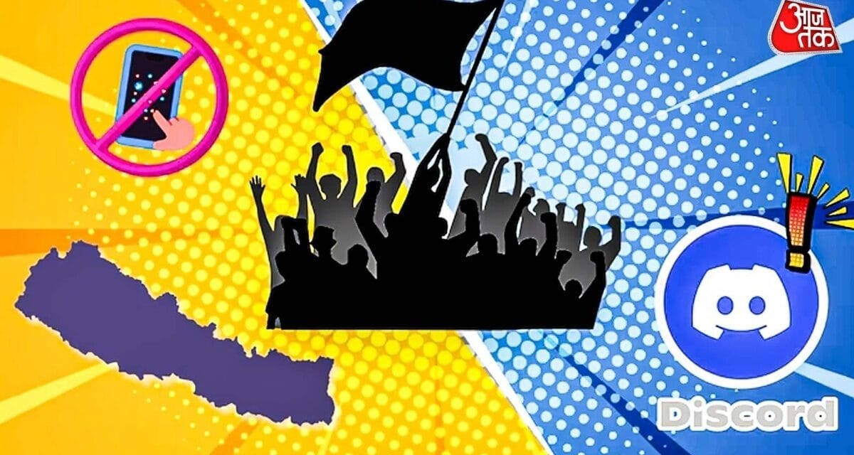 सोशल मीडिया से Discord तक… नेपाल का Gen Z आंदोलन कैसे अराजकता में बदला?