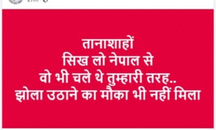 नेपाल हिंसा, हरियाणा कांग्रेस MLA की विवादित पोस्ट:लिखा