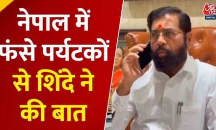 नेपाल में फंसे महाराष्ट्र के पर्यटक, देखें डिप्टी CM ने उनसे क्या की बात?