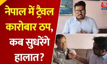 नेपाल में ट्रैवल कारोबार पर चोट, देखें क्या बोले एजेंट्स