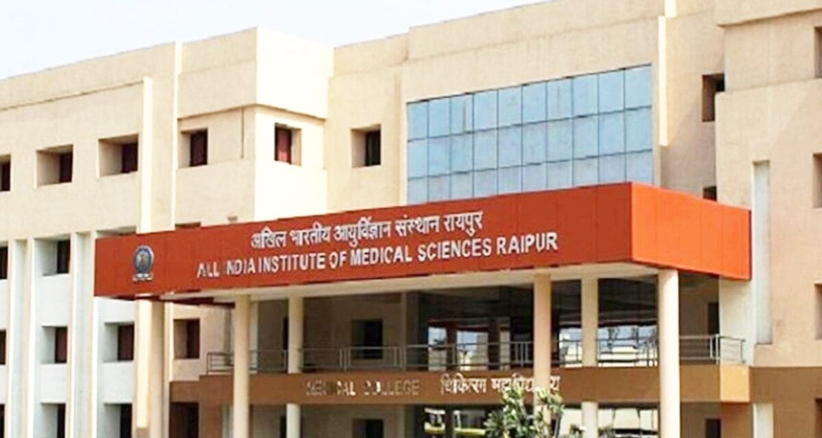 AIIMS रायपुर पर संकट, 3 साल में 35 डॉक्टरों ने दिया इस्तीफा
