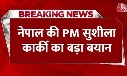 सुशीला कार्की ने संभाली नेपाल की कमान, कहा