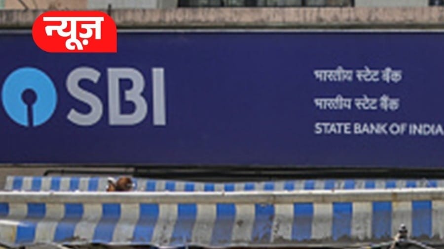 SBI ने बढ़ाई ऑटो स्वीप स्कीम की लिमिट