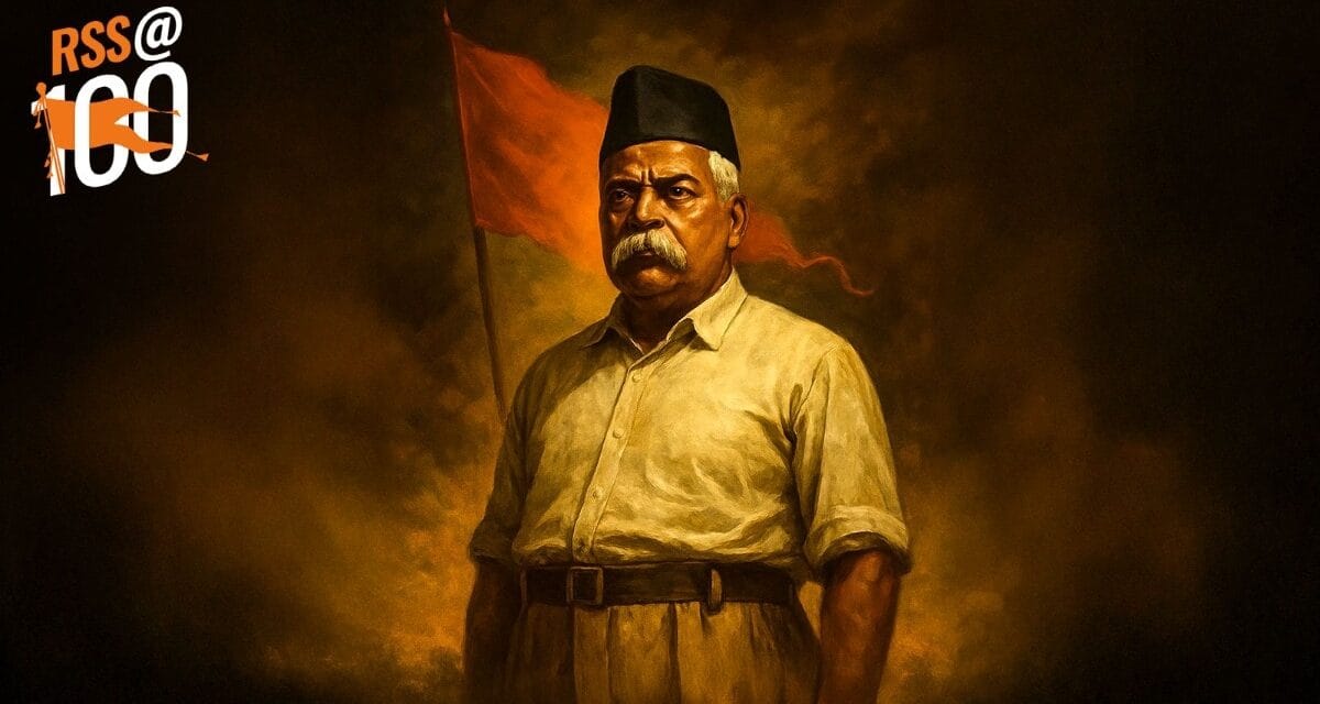संघ के 100 साल: जब डॉ. हेडगेवार को बताए बिना उन्हें बना दिया गया RSS का ‘सरसंघचालक