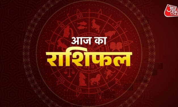 शुुक्रवार के दिन कुंभ राशि वालों को मिलेगी शुभ सूचना, जानें अन्य राशियों का हाल