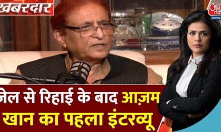 'जेल में किन मुश्किलों का करना पड़ा सामना?' आजम खान ने आजतक पर बताया