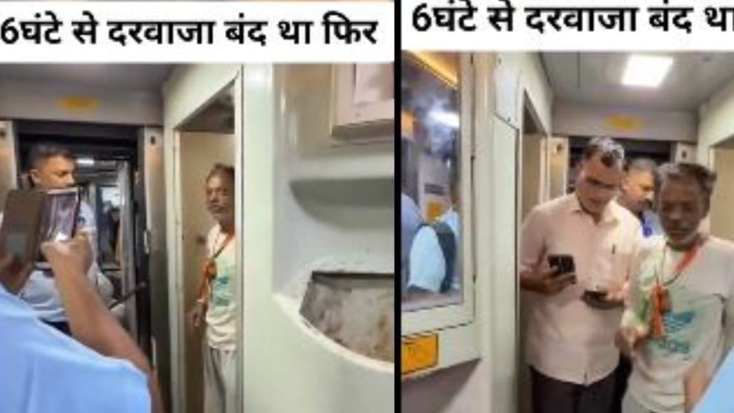 6 घंटे से ट्रेन के बाथरूम में बंद रहा पैसेंजर, सोशल मीडिया पर वीडियो वायरल