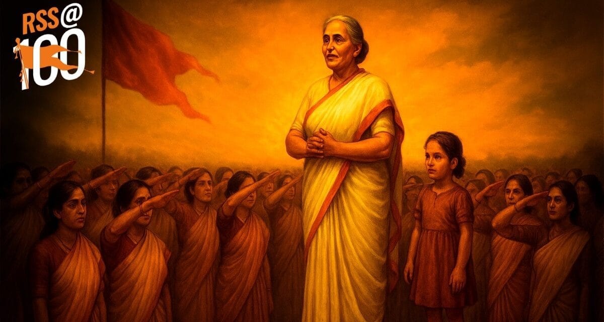 संघ के 100 साल: कैसे गांधी भक्त महिला ने खड़ा कर दिया RSS के समानांतर संगठन