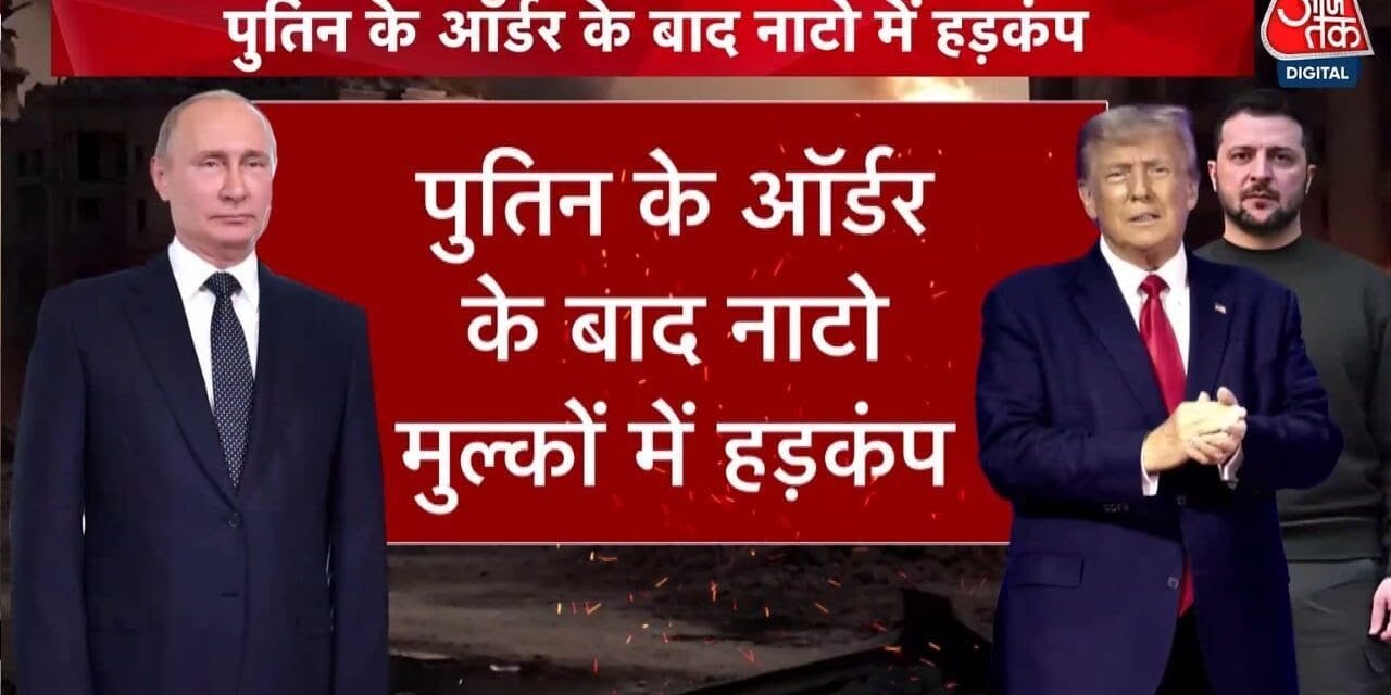यूक्रेन पर रूस का भीषण मिसाइल हमला, यूरोप में महायुद्ध का डर!