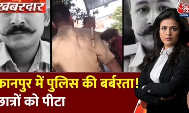 छात्रों को लात-घूंसों से जमकर पीटा, पुलिस की बर्बरता का वीडियो वायरल