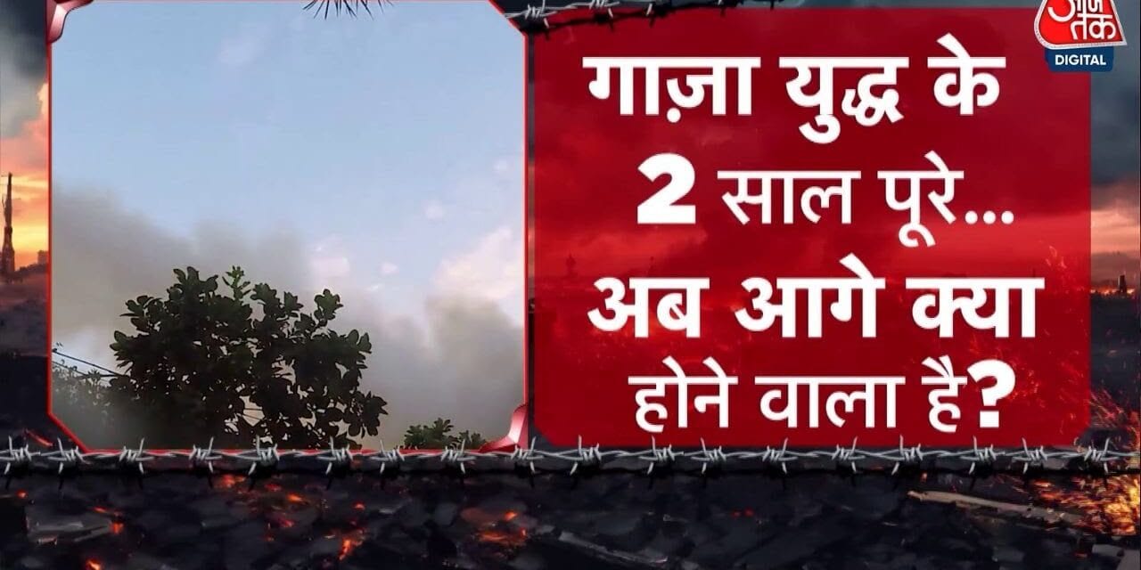 गाजा युद्ध के 2 साल! नेतन्याहू का ऐलान, हमास की चाल, क्या रुकेगी तबाही?
