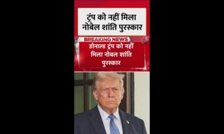 ट्रंप को नहीं तो क‍िसे म‍िला नोबेल शांति पुरस्कार