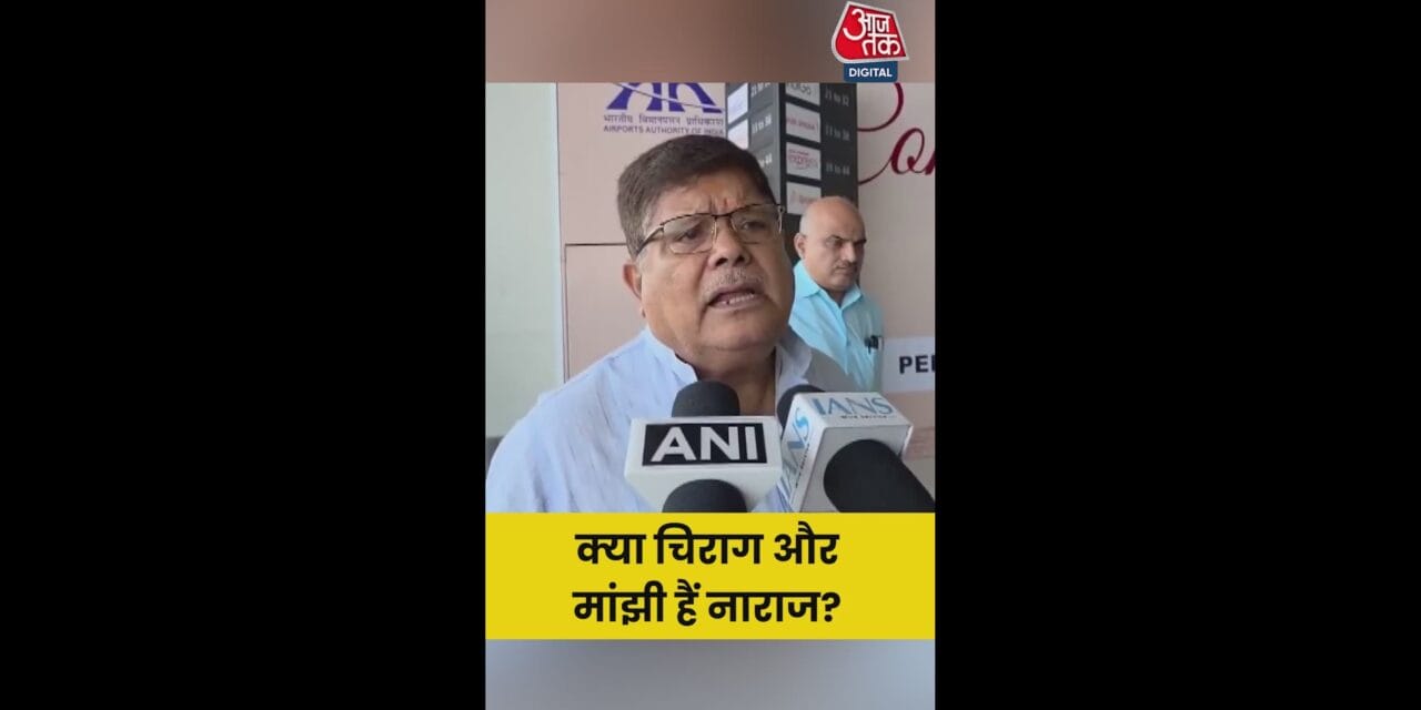 चिराग और मांझी को कैसे मनाएगी BJP?