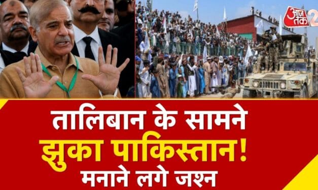 Border Clash Afghanistan and Pakistan: शहबाज-मुनीर तो बुरा फंस गए!  