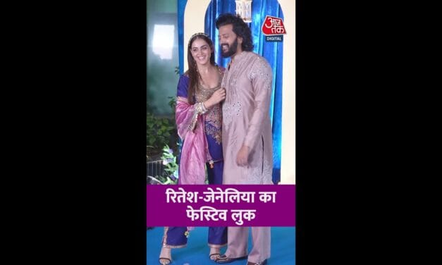 देशभर में त्योहारों की धूम, देखें रितेश-जेनेलिया का फेस्टिव लुक