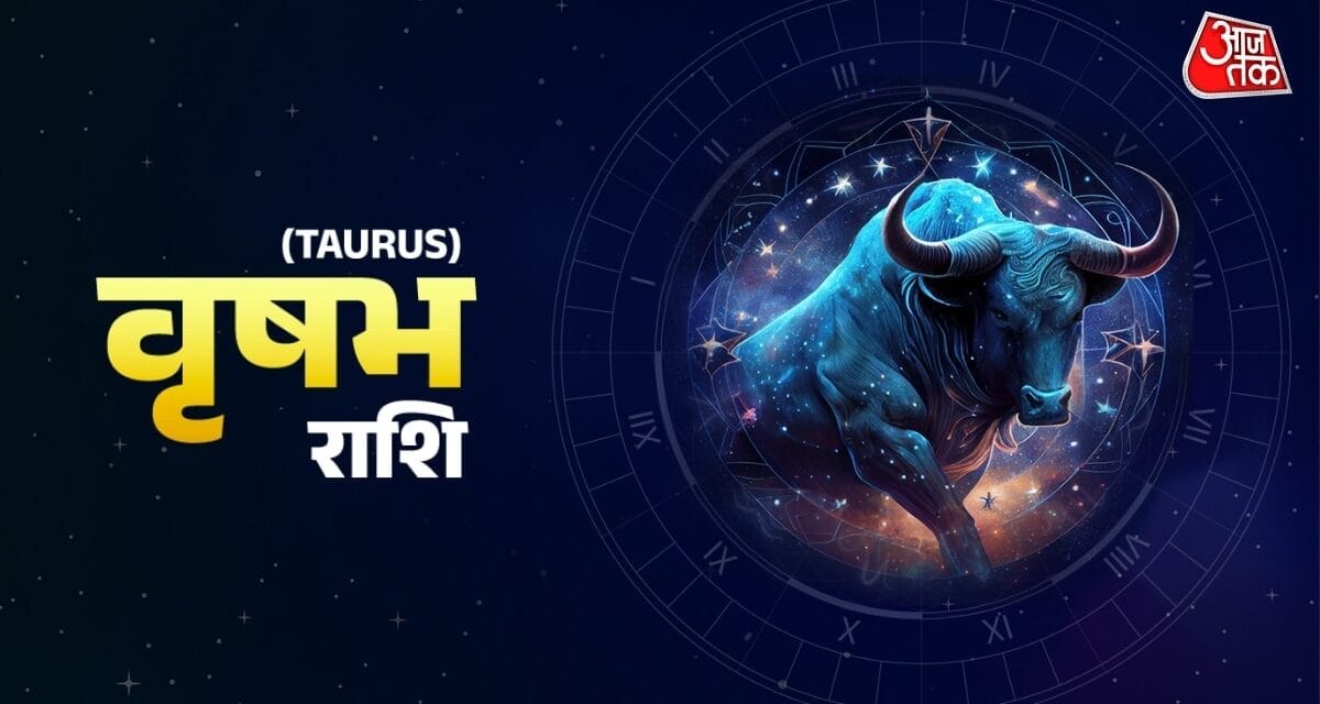 वृषभ राशि