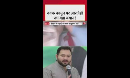 बिहार चुनाव में 'वक्फ' पर सियासी भूचाल